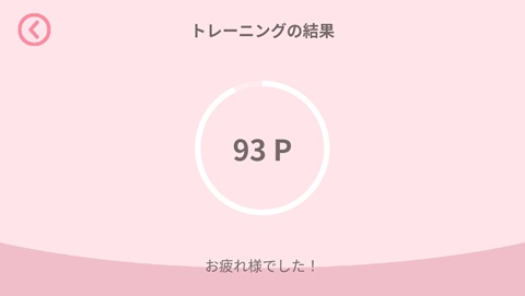 トレーニングモード